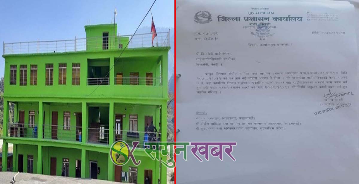 बैतडीको डिलाशैनी गाउँपालिकालाई प्रशासनको पत्र, धामीगाउँबाटै सेवा सञ्चालन गर्न आग्रह